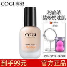 高姿精华粉底液女干皮遮瑕保湿平价学生控油持久轻薄水润化妆品 轻透水光精华粉底液30ml（C02遮瑕版）