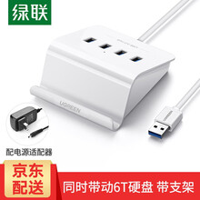 绿联 USB3.0分线器 高速拓展4口HUB集线器延长线 台式机笔记本电脑扩展坞一拖四多接口转换器 USB3.0带电源 1.5米