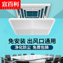 宜百利空调挡风板 中央空调挡风板天花机风管机导风板 挡风罩防直吹挡冷暖风出风口遮风 圆孔活性炭大5791