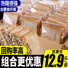 欧贝拉黑麦全麦面包代餐饱腹无蔗糖粗粮早餐整箱充饥夜宵速食懒人零食品 全麦粗粮500g+肉松饼500g