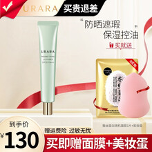 资生堂悠莱（URARA）妆前隔离霜 防晒乳BB霜保湿遮瑕控油补水提亮肤色沁颜玥光柔玫修颜霜 沁颜玥光妆前隔离乳【浅绿色】