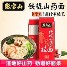 张宝山铁棍山药挂面山药面条1-7斤营养速食挂面条淮山面河南特产挂面 铁棍山药挂面300g*1袋