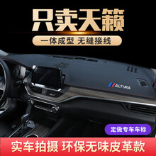 博铭捷适用于21款日产天籁防晒避光垫前仪表盘中控台遮阳垫汽车内饰改装饰 19-21款天籁【无台显】【黑皮黑线 前窗】