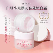 【官方直售】日本原装进口白肌小姐樱花私处嫩白霜白肌小姐樱花私处白霜白肌小姐樱花膏焕白霜 1瓶装