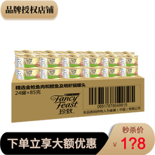 泰国进口 珍致猫罐头85g*24罐 宠物成猫幼猫猫咪零食湿粮罐头 金枪鱼和鲣鱼及明虾