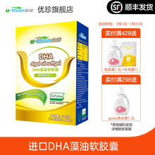 优珍 原装进口DHA藻油软胶囊60粒