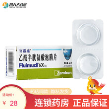 富露施 乙酰半胱氨酸泡腾片 600mg*4片 慢性支气管炎 1盒装