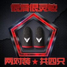 【电竞散热款】远宫 吃鸡防汗指套职业手机平板触屏游戏手套神器防手汗手指套王者荣耀和平精英不求人 【超强散热-顺滑灵敏】红色款*2对装