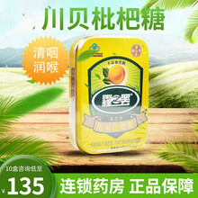 潘高寿川贝枇杷糖润喉糖铁盒装2.2g*20粒教师硬糖 10盒
