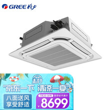 格力（GREE）3匹 定频冷暖 三级能效 吸顶式天井机 KFR-72TW/(72550)NhCa-3