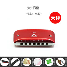 口琴 十二星座款 7孔蓝调布鲁斯彩色初学口琴时尚挂饰乐器 天秤座【C调】