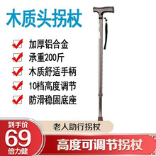 安善 单拐手杖 老人拐杖木质手柄捌杖老年防滑拐仗高度可调节铝合金老人助行器骨折单支拐棍拄拐手杖 【高度可调】木质把手拐杖