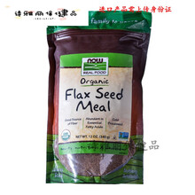益天健美国Now Foods低卡亚麻籽粉低碳水低卡生酮饮食食用烘焙 红磨坊黄金亚麻籽粉