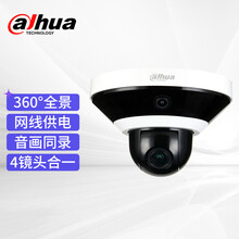 大华（Dahua）高清全景球机摄像头 600万360度全景特写摄像机四个镜头支持POE供电DH-PSDW4638S-B360