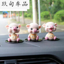 适用于适用于车内挂件饰品猪猪车内配饰小猪汽车摆件福猪桌面挂件车子摆饰猪猪内饰车载本命年汽 猪宝宝3个-金-J91
