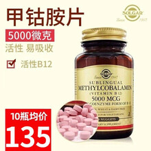 70年老牌Solgar维生素b12甲钴胺分散片甲钴胺片成人美国原装 5000微克 60粒 3瓶