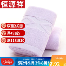 恒源祥毛巾全棉吸水洗脸毛巾纯棉家用擦脸面巾情侣洗脸巾加厚加大毛巾单条装 5223菱形丝带面巾-紫色 34cm*74cm