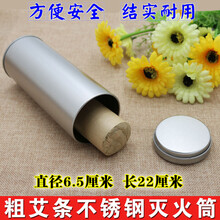 掌中鑫 艾灸专用不锈钢粗艾条灭火器粗艾草条灭艾器雷火灸条灭灸器灭火筒