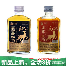 长授鹿鞭牡蛎酒100ml鹿茸血酒鹿血酒三鞭酒药酒养生滋补酒38度 澳福来 鹿鞭酒100ml+鹿茸血酒100ml