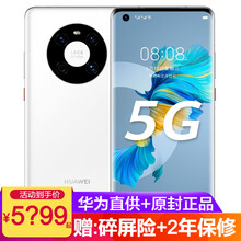 华为mate40e 5G手机【支持鸿蒙HarmonyOs】 釉白色 全网通(8G+256G)碎屏险套装