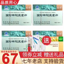 【带防伪码】国珍牌褪黑素片 原国珍双松片0.4g片*36片 国珍褪黑素片 国珍双松片 四盒
