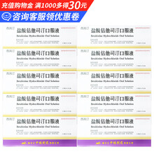 西其汀 盐酸倍他司汀口服液 10ml*9支/盒 10盒装