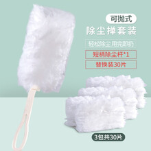 靓涤静电除尘掸家用清洁一次性鸡毛掸子擦灰扫灰床底清扫神器防尘吸附 短柄除尘杆+替换装30片