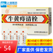蔡氏丑宝 牛黄痔清栓1.5g*6粒 消肿镇痛止血药治 疗肛门疼痛肿胀出血痔疮的药外用武汉健民大鹏药业 1盒装【每粒含12毫克体外培育牛黄】