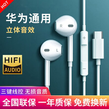 承简华为耳机有线type-c耳机入耳式适用华为p30pro\/p40mate\/mate20荣耀手机 华为Type-c接口耳机&音频认证【扁口】