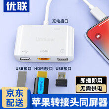 优联 lightning转hdmi投影仪苹果手机连接电视同屏器ipad转换usb快充转接头拓展坞 lighting转hdmi