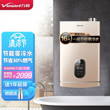 万和 （Vanward ）零冷水燃气热水器16升冷凝式节能省气0冷水低水增压天然气热水器 超一级能效 智能WIFI 晨曦金 JSLQ27-LS5T16