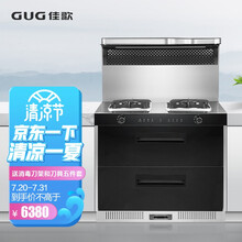 佳歌 GUG D2集成灶一体灶 厨房家用侧吸下排式油烟机燃气灶消毒柜  天然气