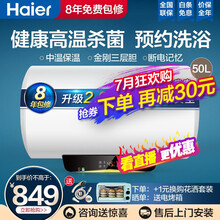 海尔（Haier）电热水器家用储水式2000W速热高温杀菌节能恒温小型浴室预约加热防电墙防漏电 50升【白色2200W速热+8年免费包修】
