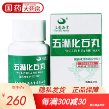 三鹤 五淋化石丸 0.25g*45丸通淋利湿 癃闭 尿路感染 尿路结石 前列腺炎 膀胱炎 肾盂肾炎乳 10盒装