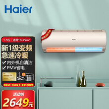 海尔空调挂机 1.5匹变频壁挂式 新一级能效 高温自清洁快速冷暖 一键舒适 节能省电 1.5匹智能KFR-35G/GCA81U1