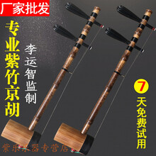高级民族老紫竹京胡乐器李运智手工西皮二黄专业演奏胡琴 演奏款西皮二黄两用（音色更佳）