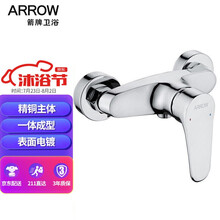 箭牌（ARROW）单把软管式俩联淋浴器 混水阀 淋浴龙头AE4805-JZ