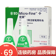诺和诺德（novo nordisk）  胰岛素注射笔 优锐针4mm*28支