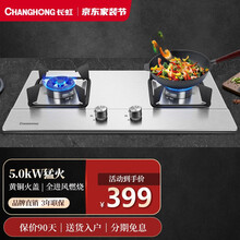 长虹(CHANGHONG) 燃气灶双灶台式嵌入式两用双头炉具煤气灶大火力天然气灶液化气家用煤气炉灶具 h01高配丨5.0kW+不锈钢面板+一级能效 灌装液化气20Y