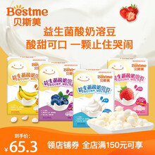 贝斯美酸奶溶豆 儿童零食 益生菌酸奶溶溶豆 香蕉味+蓝莓味+原味+草莓味