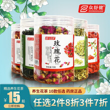 众舒健 养生花茶 花果类代用茶 玫瑰花决明子荞麦枸杞菊花金银花茶组合熬夜茶叶蒲公英叶养生茶包 苦荞麦【120g】