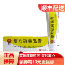龙虎 复方硫黄乳膏 100g 湿疹 皮肤病 脂溢性皮炎 1盒