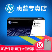 原装hp惠普m437n墨粉盒m439n m437nda粉盒1333a w1333s硒鼓打印机碳粉墨盒 333A（W1333A）打印机碳粉盒/7400页