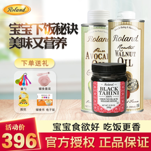 Roland罗朗德核桃油 牛油果油 婴幼儿DHA宝宝儿童孕妇初榨食用油法国原装进口辅食添加油 黑芝麻酱+核桃油500ml+牛油果油250ml