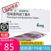 【5盒装到手85/盒】雅施达 培哚普利叔丁胺片 4mg*30片 3盒
