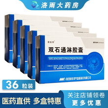 摩美得 双石通淋胶囊 0.5g*36粒/盒 慢性炎 5盒