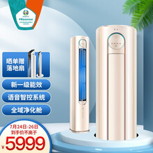 海信（Hisense）3匹立式空调柜机语音智控新一级变频三重净化5G风控智能送风KFR-72LW/S600-X1