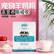 新宠之康宠物配方羊奶粉盒装 猫咪羊奶粉幼犬幼猫狗狗奶粉补充营养 宠物营养品 新宠之康羊奶粉【盒装】400g