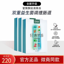 【官方旗舰】爱飘飘酵素果冻条酵素果粉官方丸白芸豆正酵素粉植物青汁果蔬孝素粉蓓俪果粉养芙森品轻清 果冻3盒装（45条果冻）