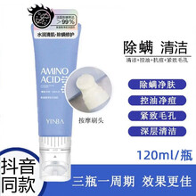 【3瓶58】YINBA茵芭氨基酸清肌洗面奶除螨控油洁面乳WL1清肌男女士收缩毛孔深层清洁泡沫洗面奶 新款1盒装【拍2享3】